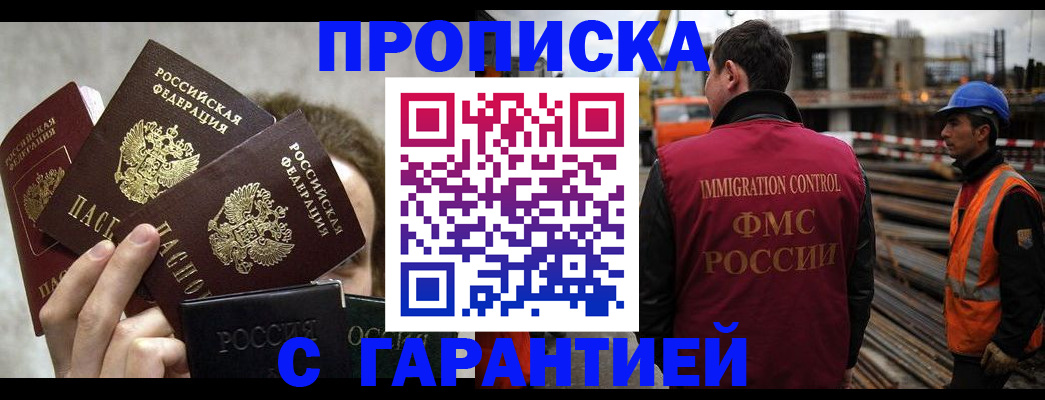 временная регистрация недорого в Агрызе