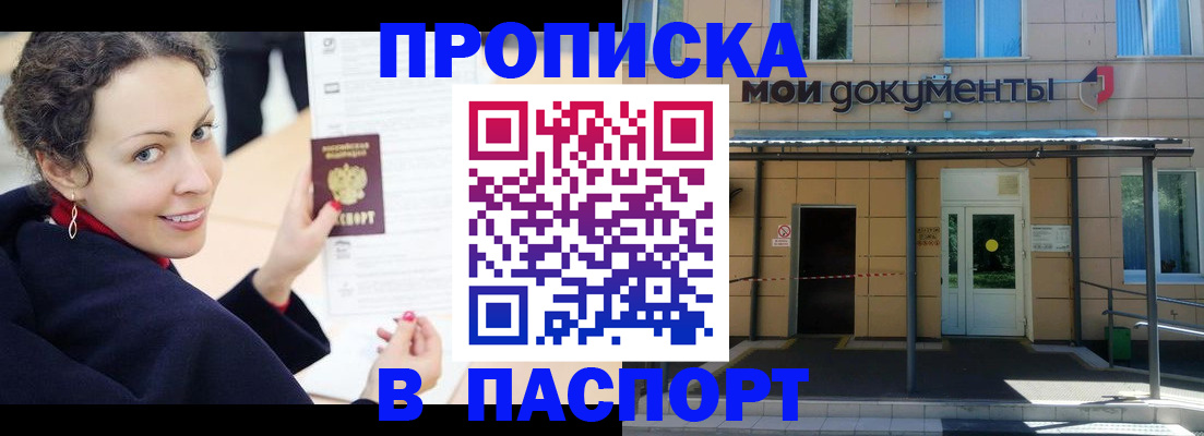 прописка законно в Агрызе